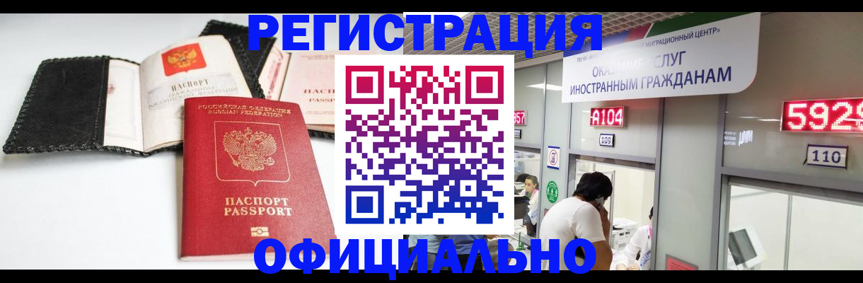 прописка 2025 в Пролетарске