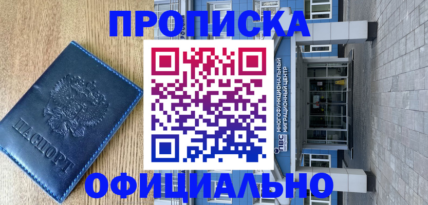 временная регистрация купить в Пролетарске