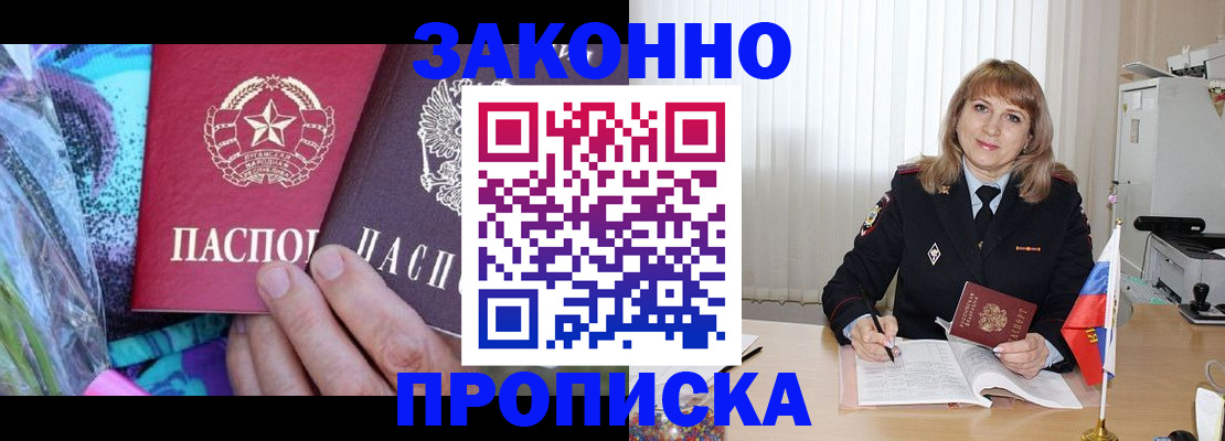 прописка регистрация в Пролетарске