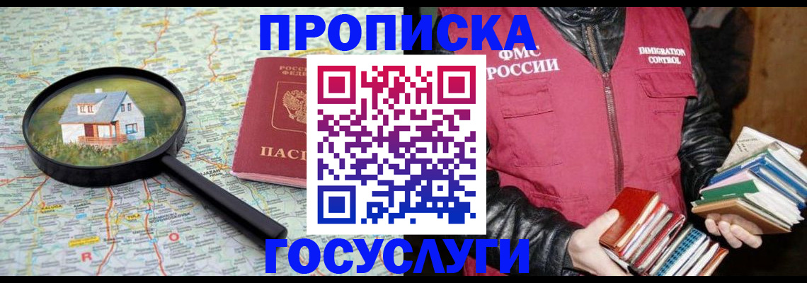 прописка регистрация в Пролетарске