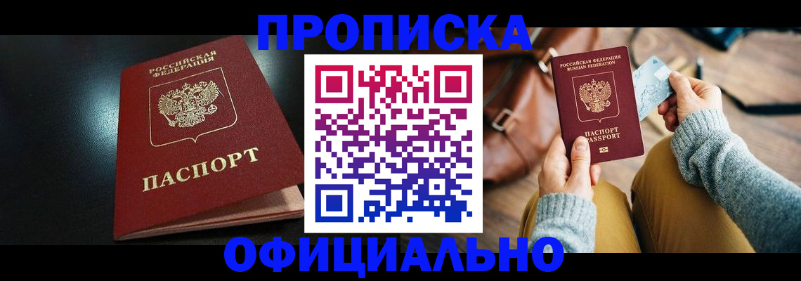 прописка от собственника в Пролетарске