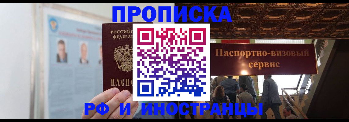 временная регистрация для школы в Пролетарске