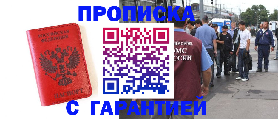 временная регистрация в квартире в Пролетарске