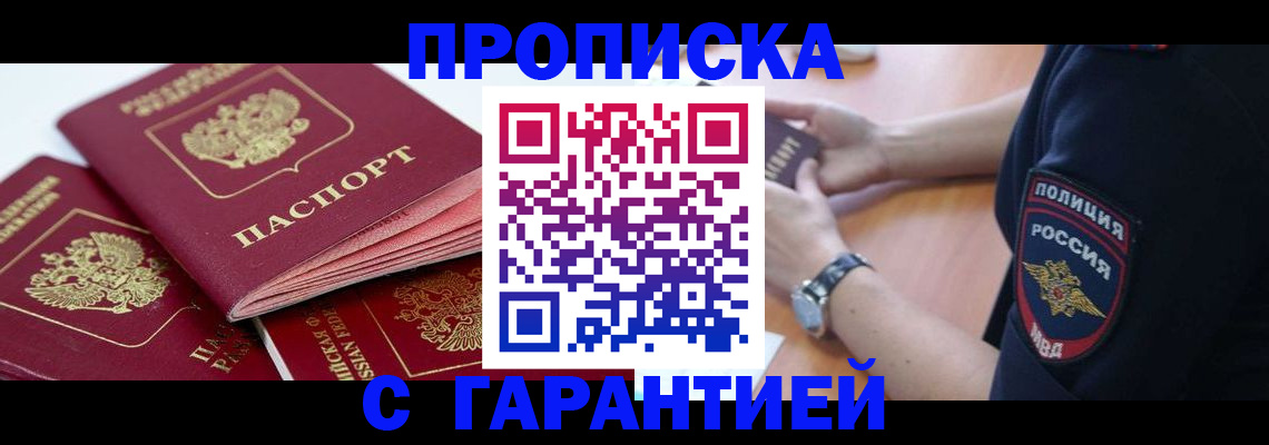 пропишу в квартире в Пролетарске
