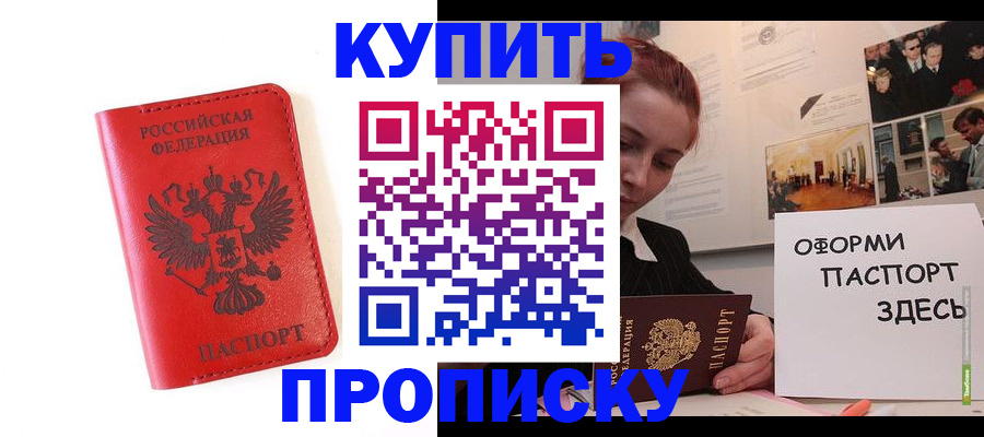 прописка для военкомата в Пролетарске