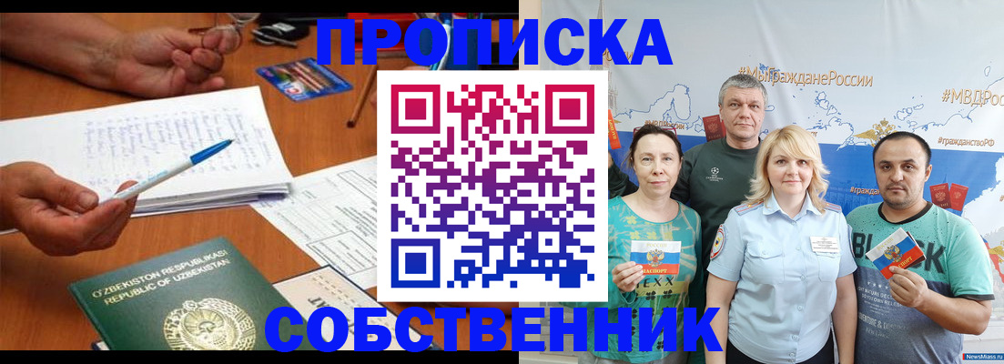 прописка для школы в Пролетарске