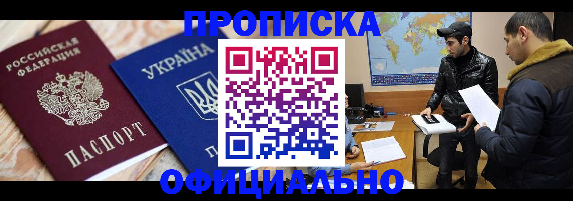 временная регистрация законно в Пролетарске